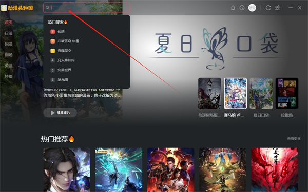 动漫共和国免费版 