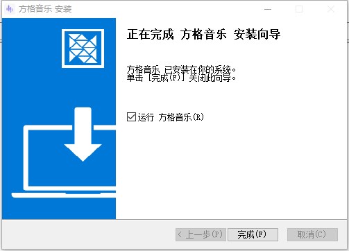方格音乐电脑版 