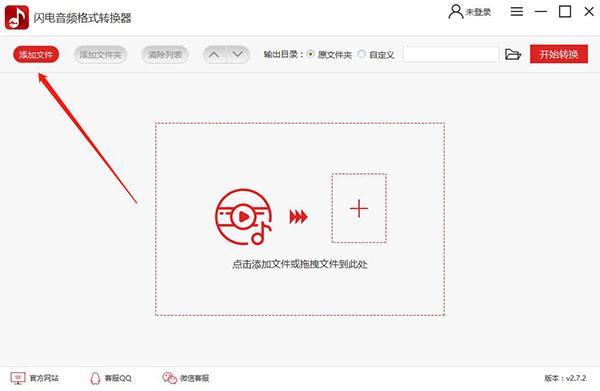 闪电音频格式转换器 
