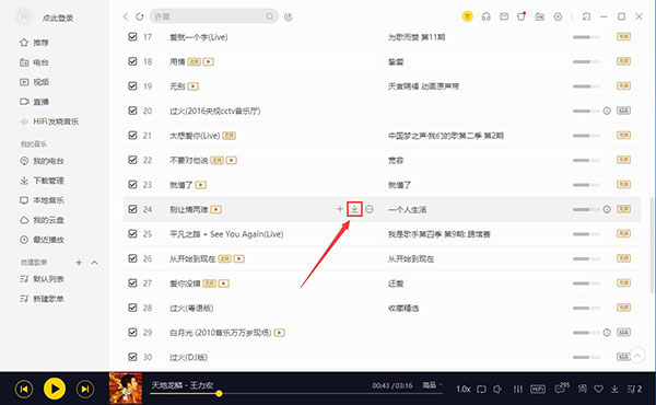 酷我音乐电脑版 