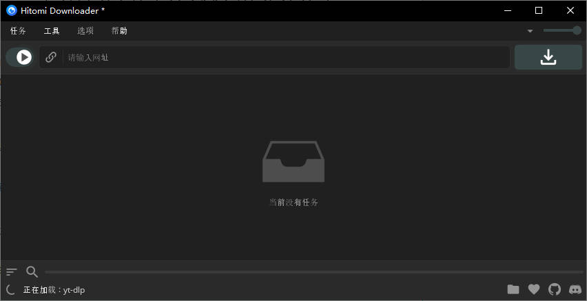 Hitomi Downloader官方正版 