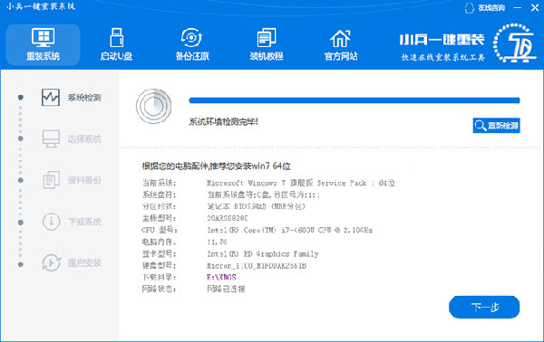 小兵一键重装系统 
