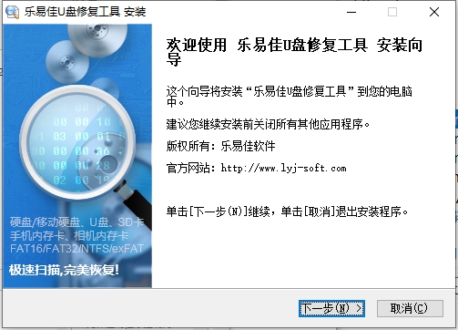 乐易佳u盘修复工具 