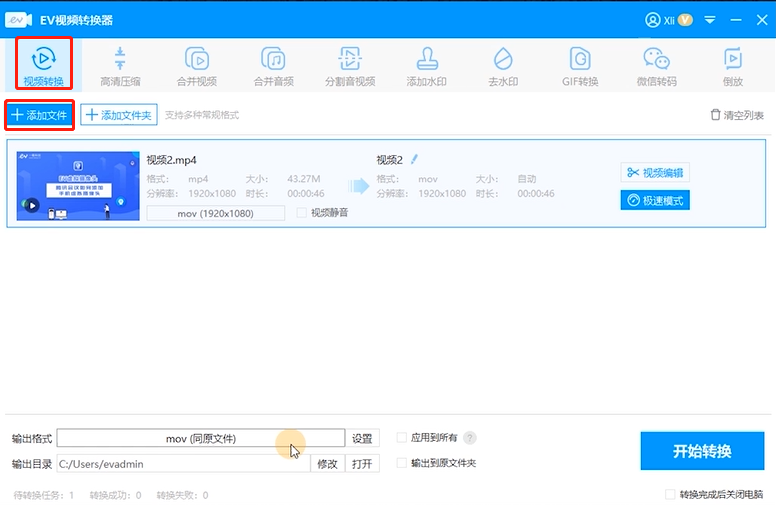 EV视频转换器 