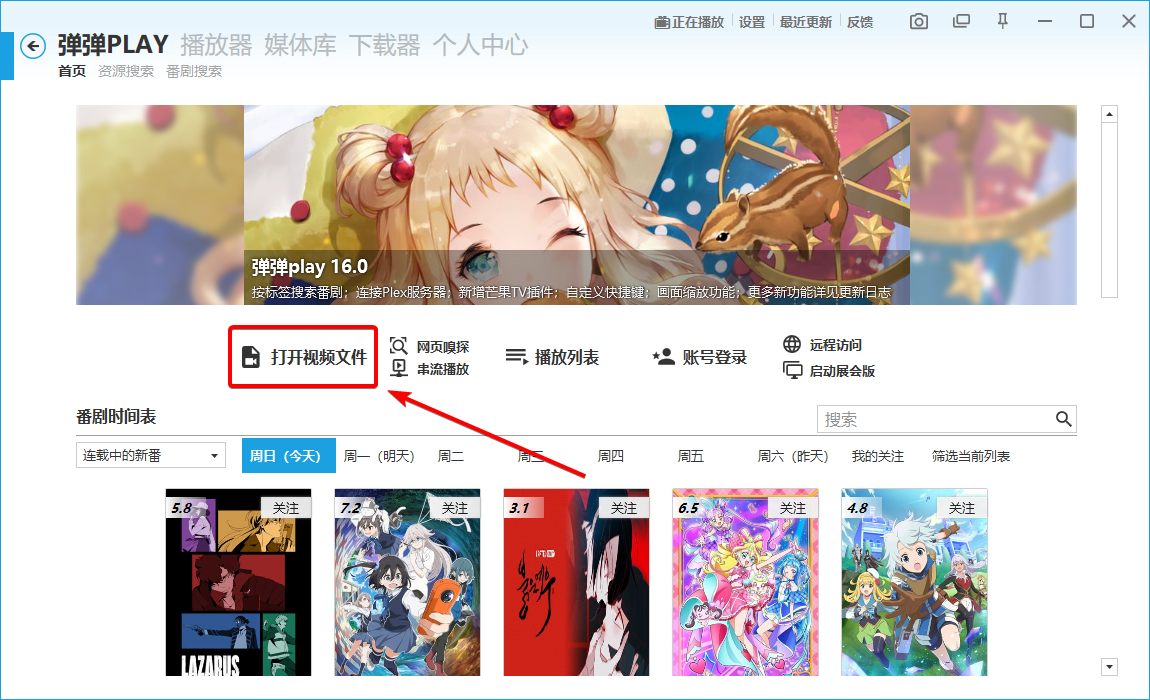 弹弹play 