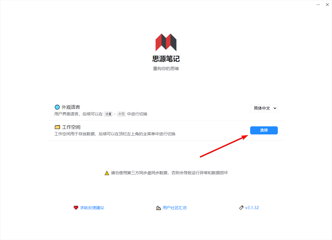 思源笔记 