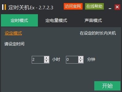 定时关机Ex 