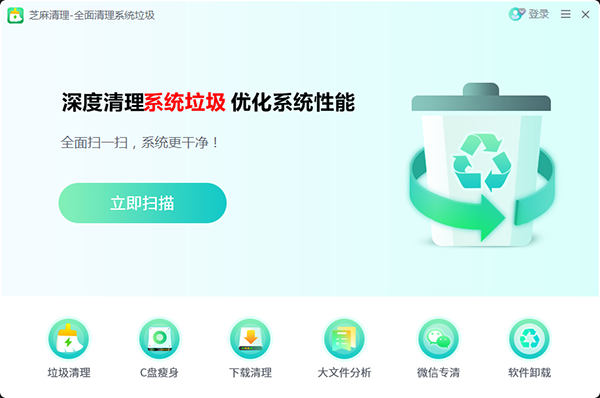 芝麻清理电脑版 