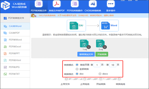 迅捷CAJ转换器 