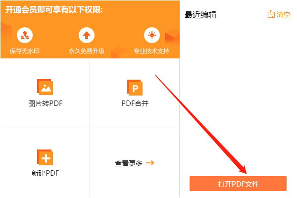 金舟PDF编辑器 
