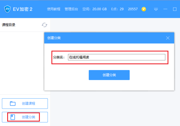 EV加密2 