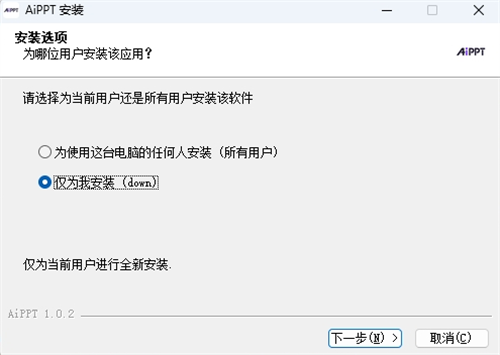 AiPPT电脑版 