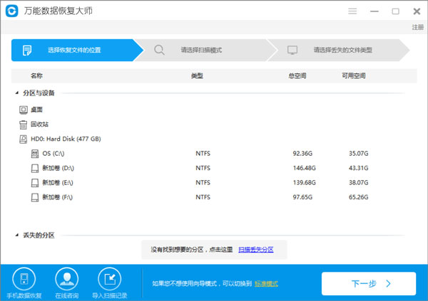 失易得数据恢复 