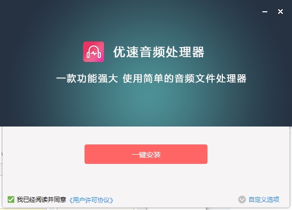 优速音频处理器 