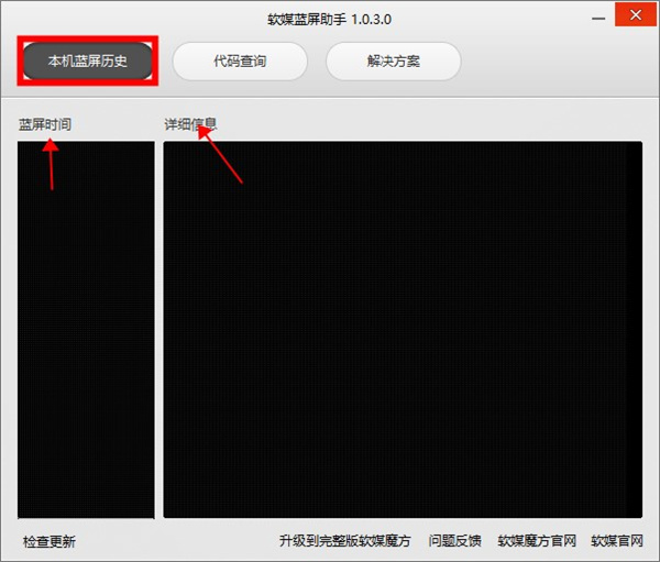 软媒蓝屏助手 