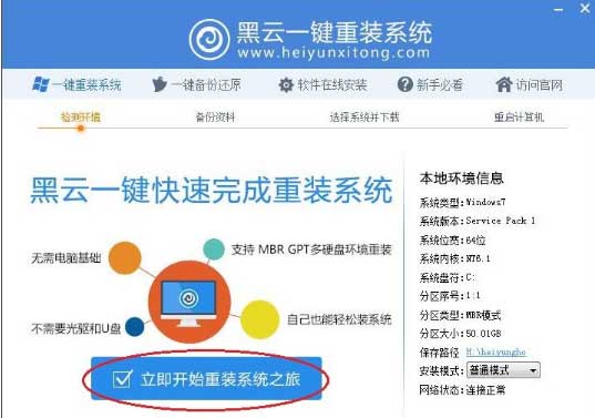 黑云一键重装系统 