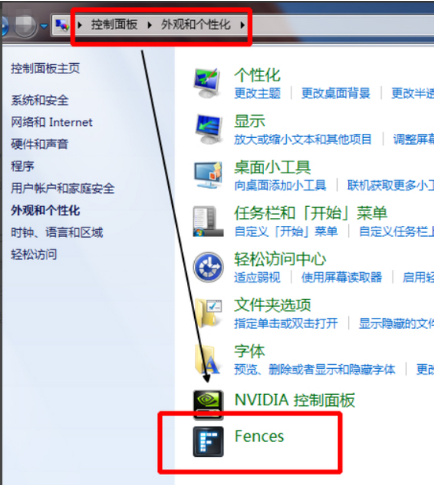fences5栅栏桌面 