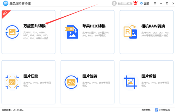 赤兔图片转换器 