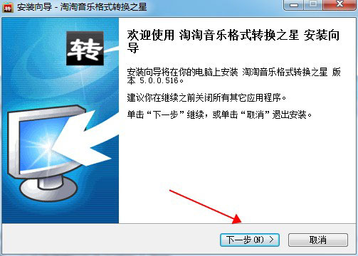 淘淘音乐格式转换之星 