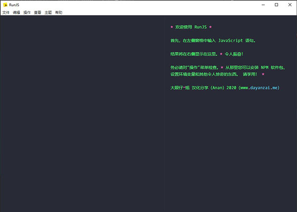 RunJS 