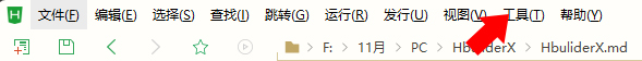 HBuilderX电脑版 