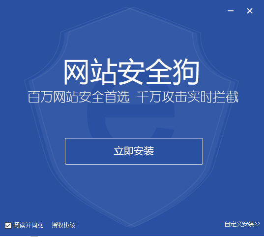 网站安全狗 