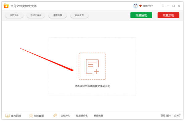 金舟文件夹加密大师 