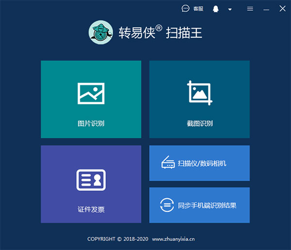 转易侠扫描王 