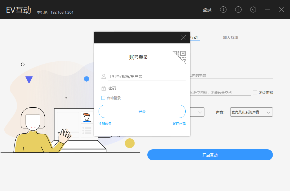 EV互动 