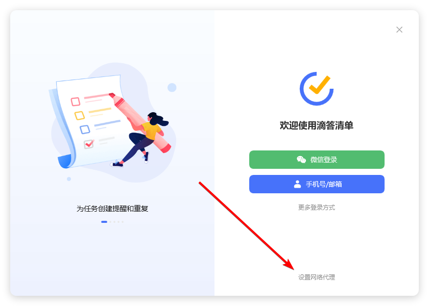 滴答清单 