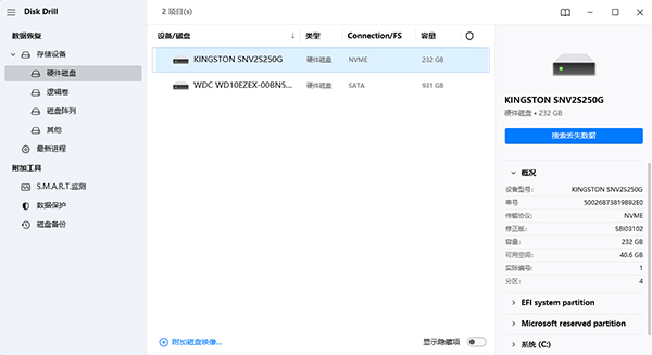 Disk Drill电脑版 