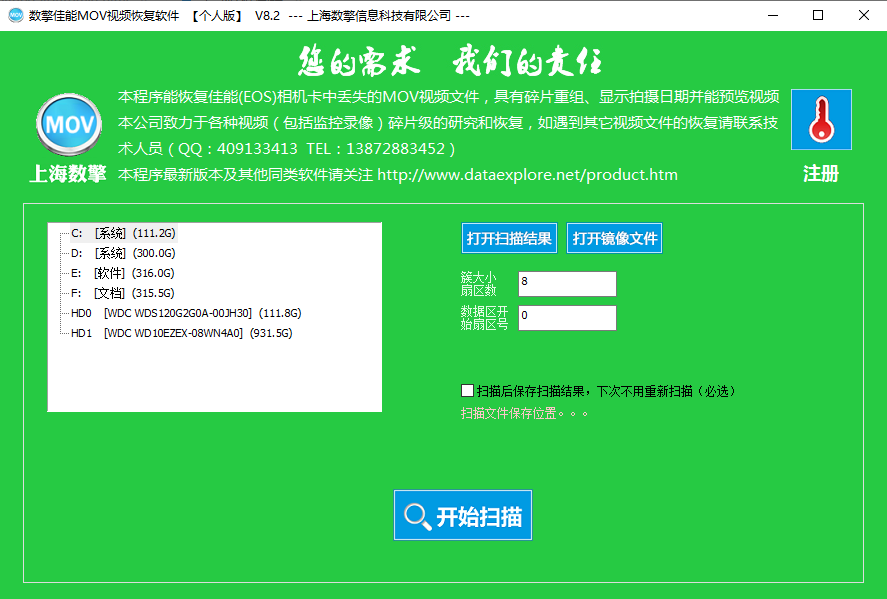 数擎佳能MOV视频恢复软件 