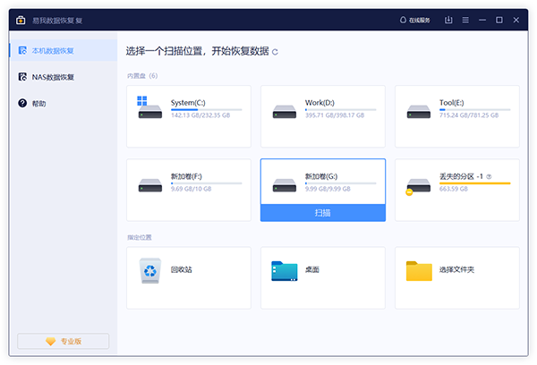 易我数据恢复软件 