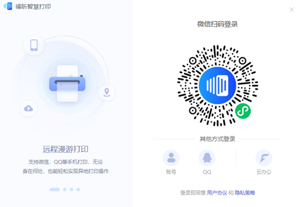 福昕智慧打印 