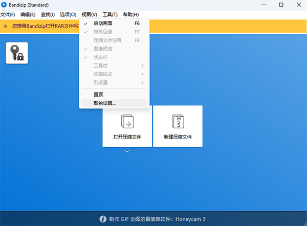 BandiZip官方版 