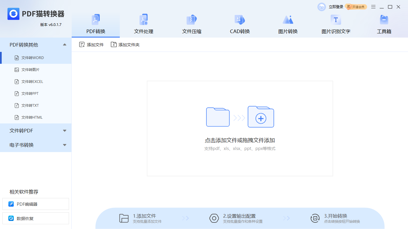 PDF猫转换器 