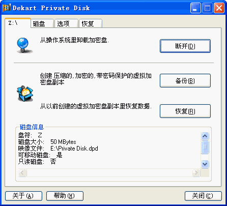 Dekart Private Disk(虚拟磁盘加密软件) 