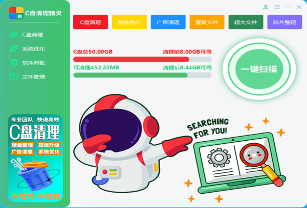 c盘清理精灵 