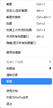 PixPin截图软件 
