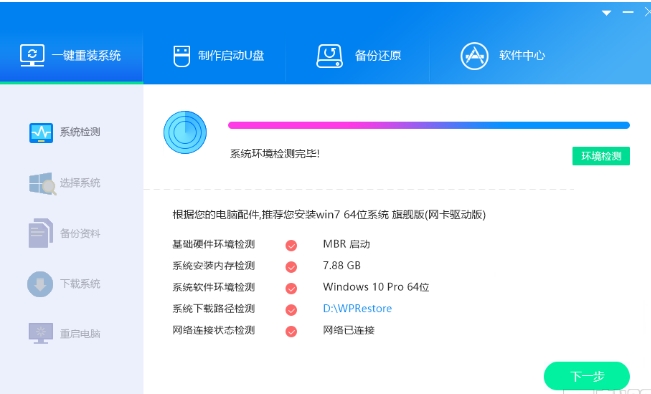 王牌装机大师 