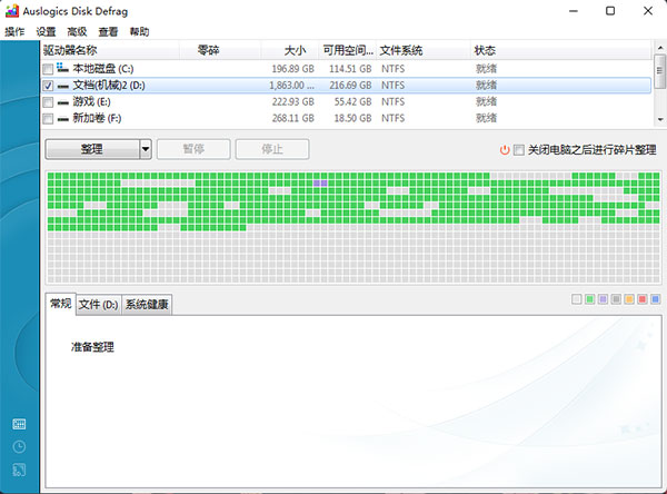 auslogics disk defrag professional(磁盘碎片整理工具) 