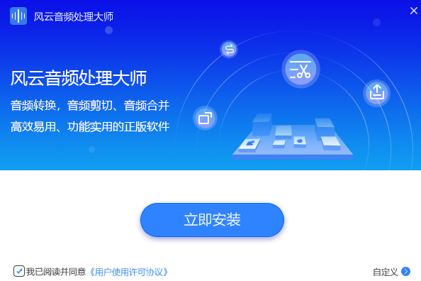 风云音频处理大师 