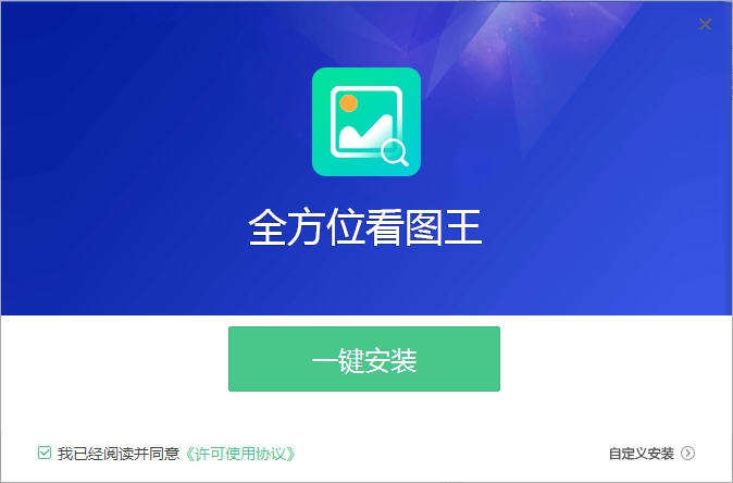 全方位看图王 