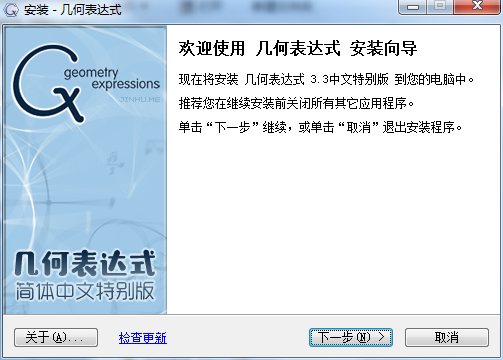 几何表达式软件 