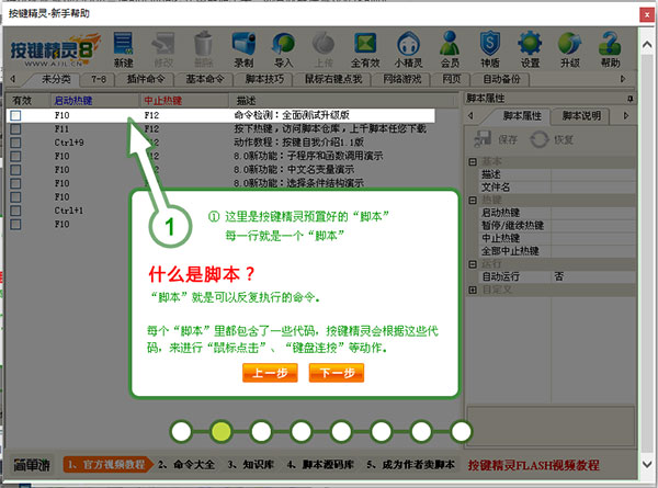 按键精灵8 