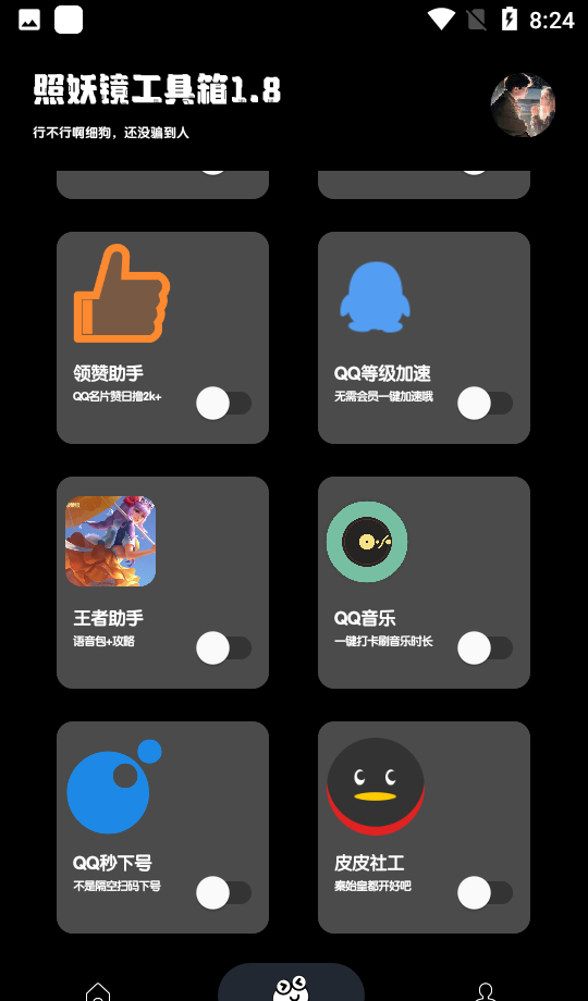照妖镜