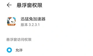 迅猛兔加速器