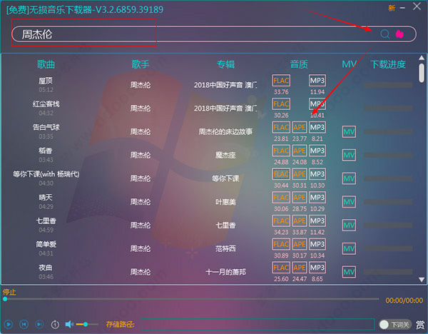 无损音乐下载器 