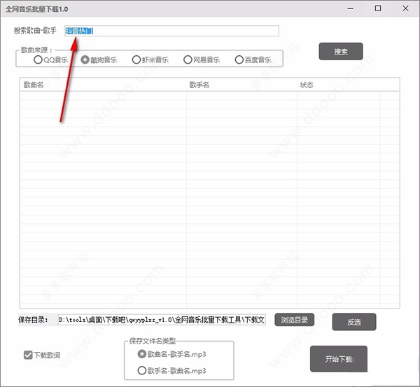 全网音乐批量下载 