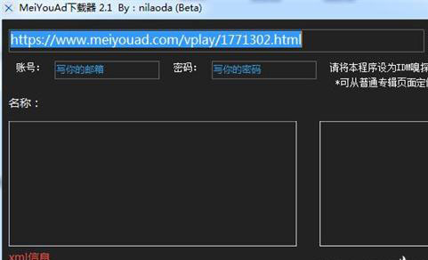 MeiYouAD下载器 